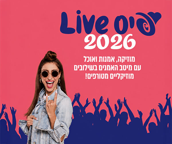 פיס Live - חוויה של מוזיקה, אומנות ואוכל