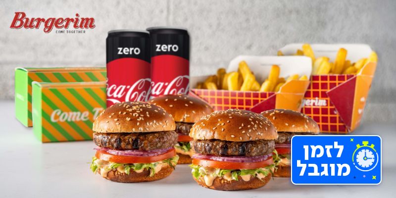 בורגרים - ארוחת 4 בורגרים + 2 צ'יפס + 2 פחיות שתיה (בשווי 138 ₪)