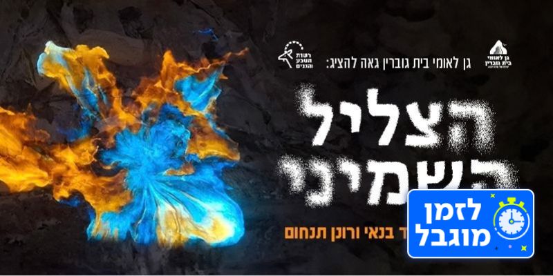 תערוכת "הצליל השמיני" - מסע בין זמן לתודעה