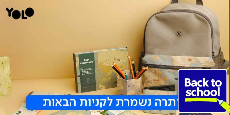 YOLO - תווי קנייה לרשת (בשווי 200 ₪)