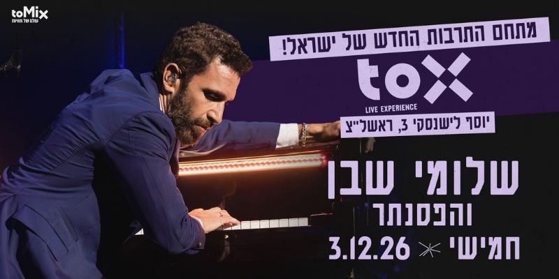 שלומי שבן והפסנתר