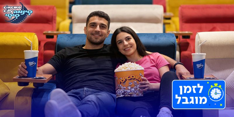 סינמה סיטי - כרטיס זוגי לסרט (בשווי 99 ₪)