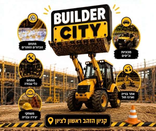 עיר הבנייה של הקיץ - BUILDER CITY