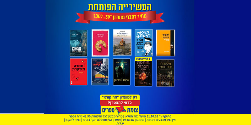 צומת ספרים - שובר כספי לחנויות בשווי 200 ₪