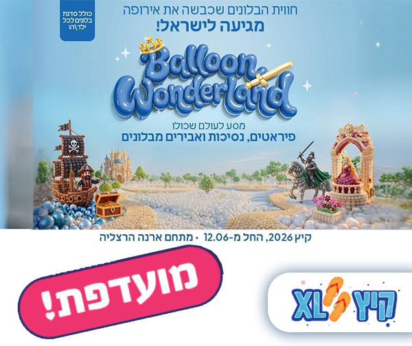 Balloon Wonderland - בארנה הרצליה