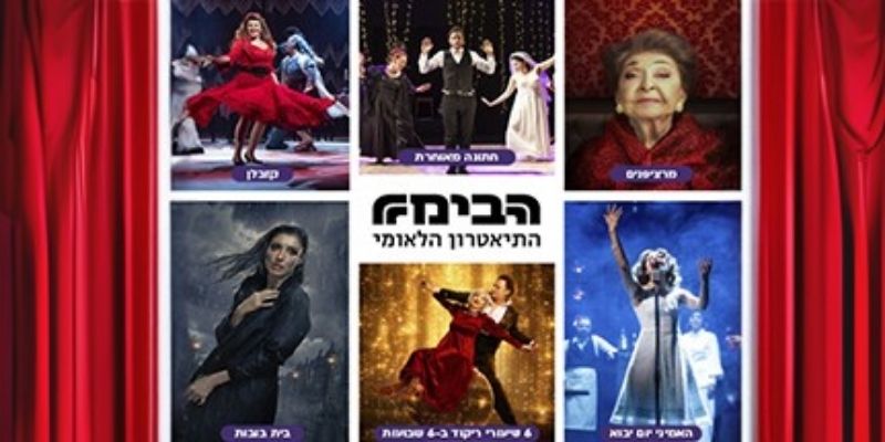 שובר זוגי פתוח להצגות הבימה