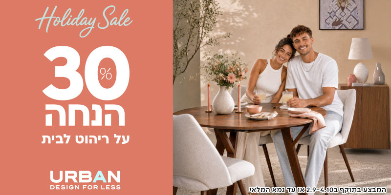 אורבן - תו קנייה בשווי 500 ₪