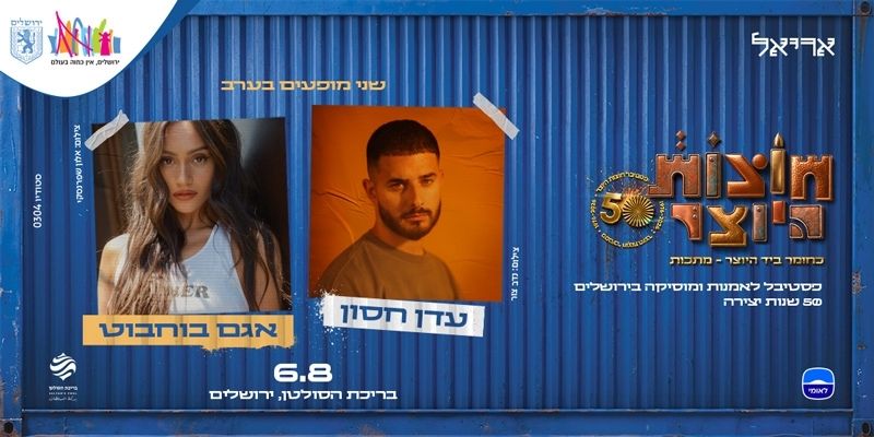חוצות היוצר - אגם בוחבוט | עדן חסון