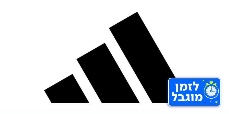 תו קנייה לרשת Adidas (בשווי 200 ₪)