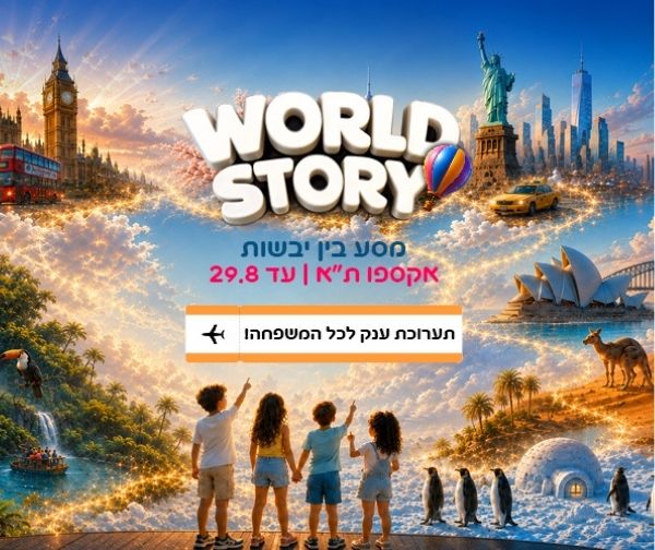 תערוכת World Story