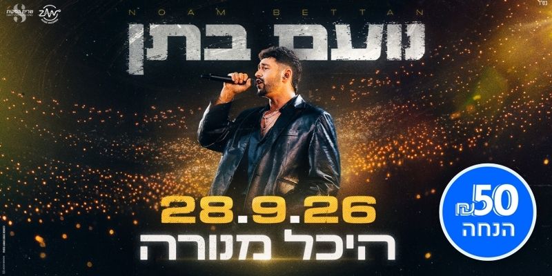 נועם בתן