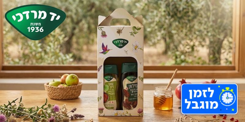 יד מרדכי - מארז קולינריה בגודל קטן (בשווי 72 ₪)