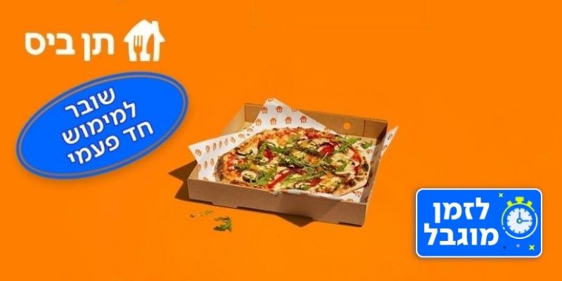 תן ביס - תו קנייה בשווי 50 ₪ לאפליקצייה