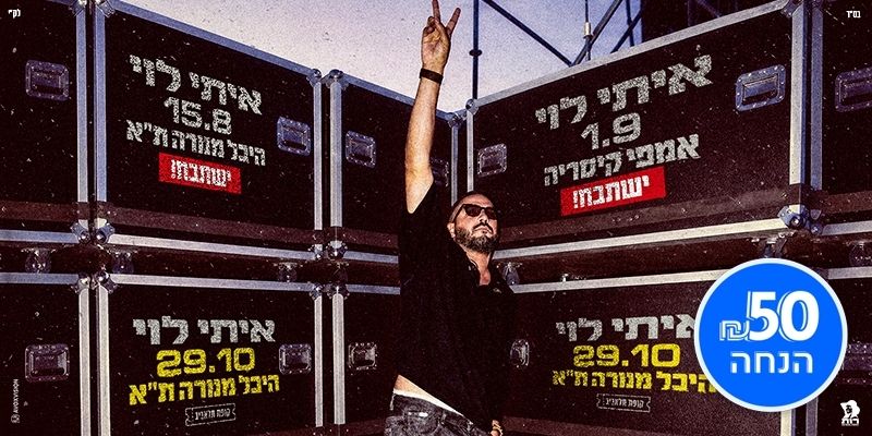 איתי לוי