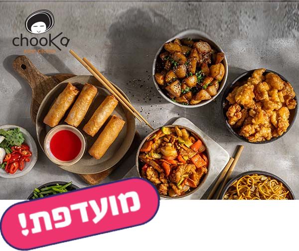 ארוחה משפחתית אסיאתית ברשת צ'וקה