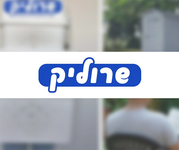 תו קנייה בשווי 400 ₪ לאתר שרוליק