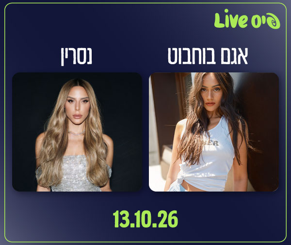 אגם בוחבוט | נסרין - 2 מופעים בערב