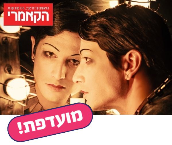 המחזמר "קברט" המחזמר "קברט"