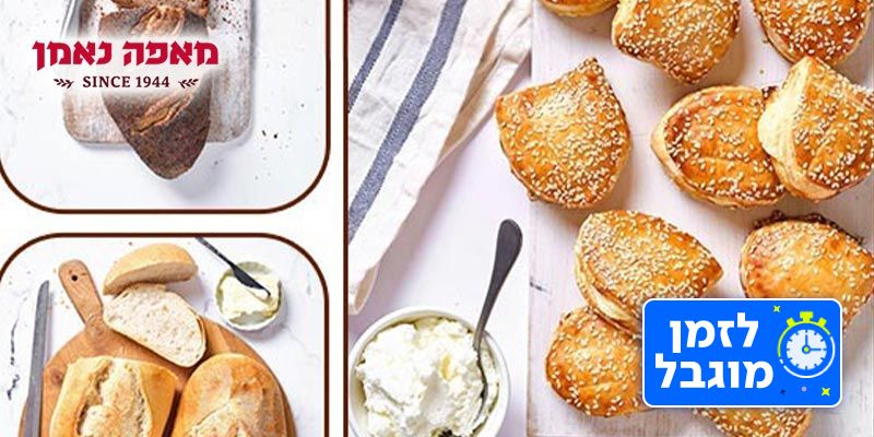 2 לחמי מחמצת + קילו שמרים/בורקס