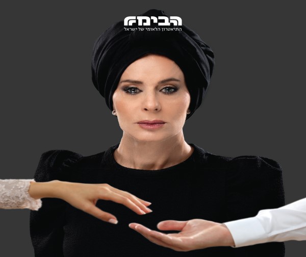 שידוך - הצגה סגורה לחברי מועדון שלך