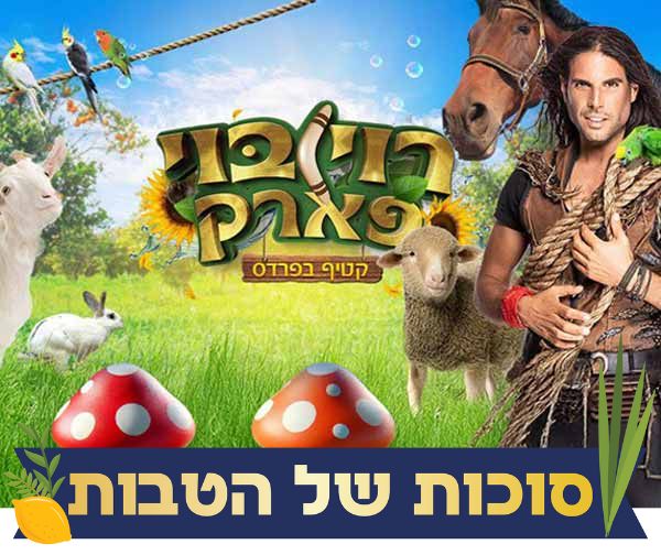 רוי בוי פארק