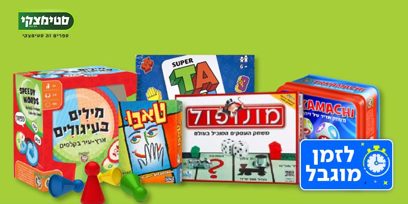 סטימצקי - שובר כספי בשווי 100 ₪ לאתר