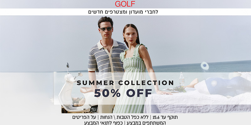 קבוצת GOLF - תו קנייה בשווי 800 ₪