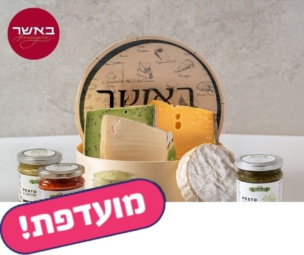 מארז גבינות לשבועות ברשת באשר פרומז'רי מארז גבינות לשבועות ברשת באשר פרומז'רי