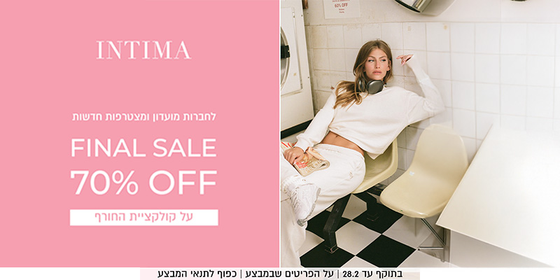 INTIMA - תו קנייה בשווי 300 ₪ לאתר