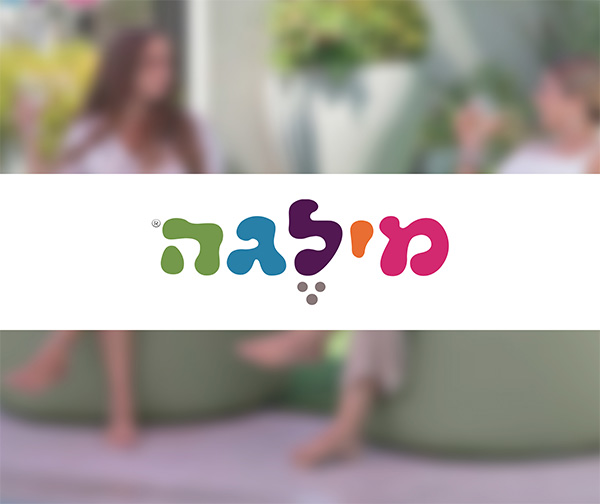 תו קנייה בשווי 300 ₪ לרשת ולאתר "מילגה"