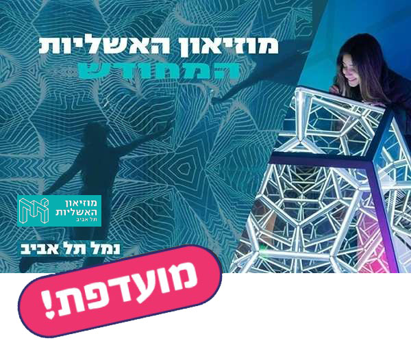 מוזיאון האשליות