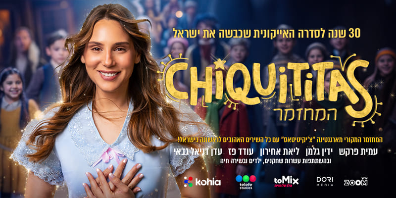 קטנטנות המחזמר