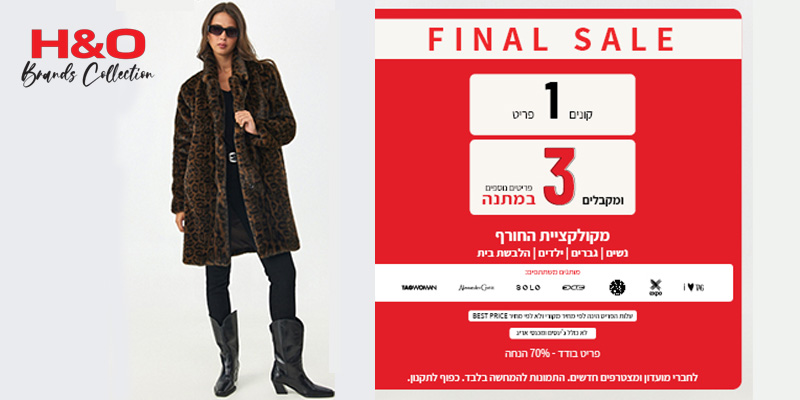 carter's | H&O | OSHKOSH - תו קנייה בשווי 200 ₪ לרשת החנויות