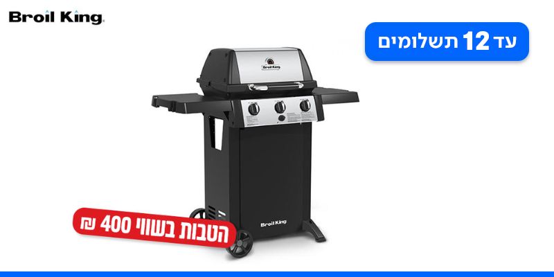 גריל גז 3 מבערים  24,000BTU דגם GEM310 + כיסוי וסט כלים מתנה Broil King