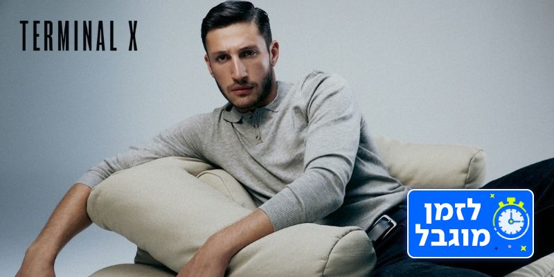שובר בשווי 100 ₪ לאתר הסחר TERMINAL X