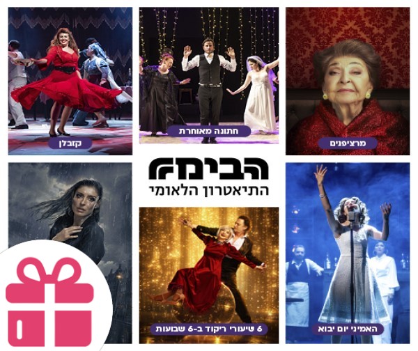 שובר זוגי להצגה שובר זוגי להצגה