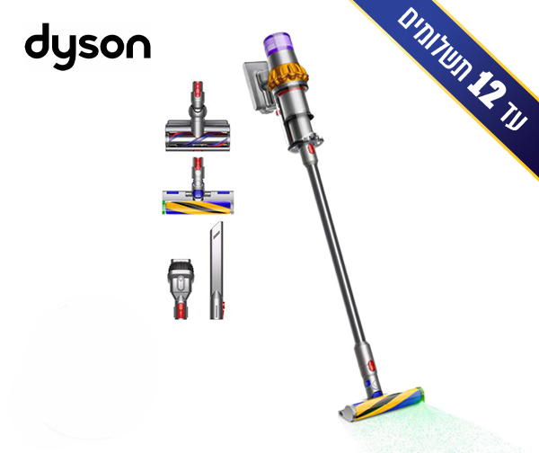 ‏שואב אבק אלחוטי Dyson V15  עם 3 שנות אחריות