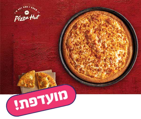 פיצה משפחתית + מנה נלווית פיצה משפחתית + מנה נלווית