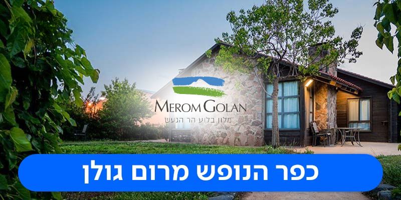 שוברים כספיים החל מ-500 ₪ למימוש בכל עונות השנה