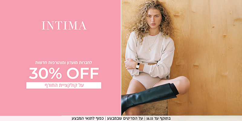 INTIMA - תו קנייה בשווי 300 ₪ לאתר