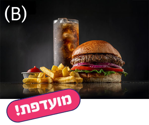 חמישי בום - ארוחת יחיד (150 גרם) בורגרסבר