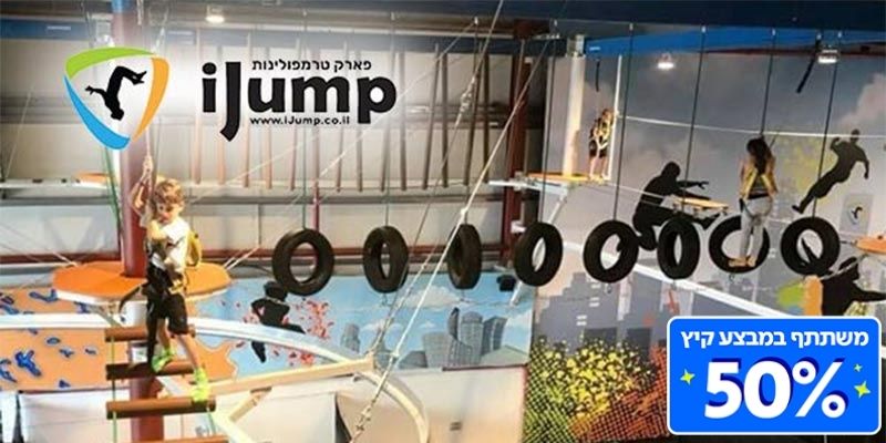 איי ג'אמפ - I jump