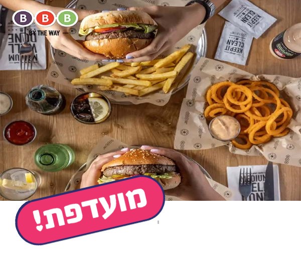 תו קנייה בשווי 200 ₪ לרשת BBB