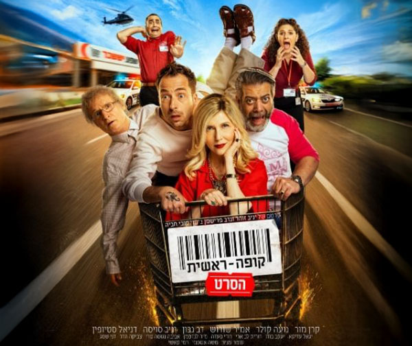 הקרנת בכורה למנויי הפיס - קופה ראשית הקרנת בכורה למנויי הפיס - קופה ראשית