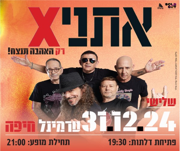 אתניקס