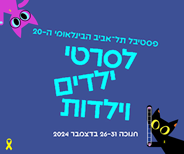 כרטיסיית 4 סרטים בסינמטק ת"א