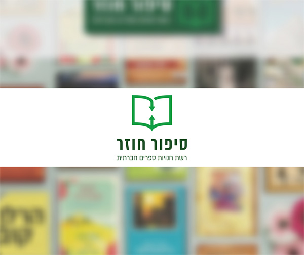 תו קנייה בשווי 100 ₪ ברשת סיפור חוזר תו קנייה בשווי 100 ₪ ברשת סיפור חוזר
