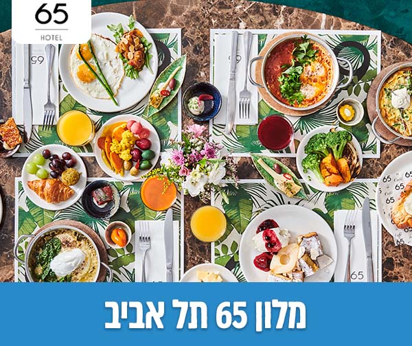 שובר כספי בשווי 155 ₪ לארוחת בוקר יחיד