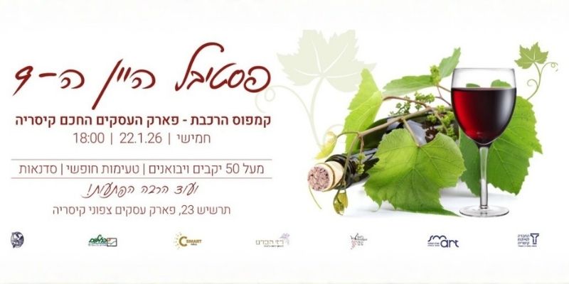 פסטיבל היין