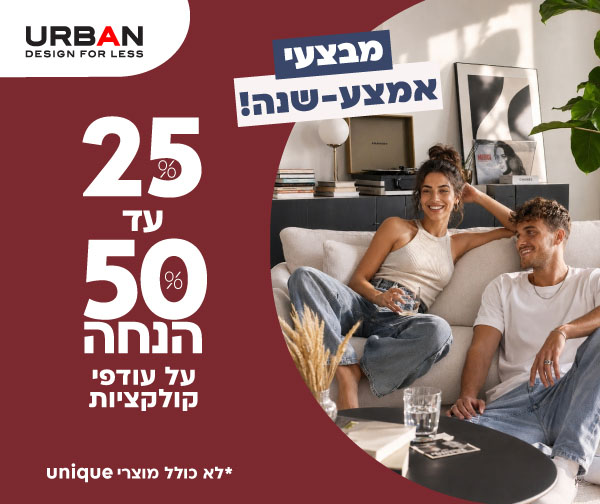 תווי קנייה עד 2000 ₪ לרשת חנויות אורבן